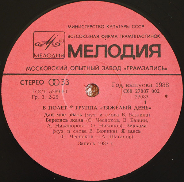 В полет