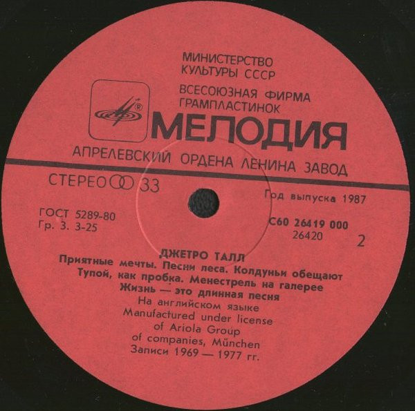 Jethro Tull 