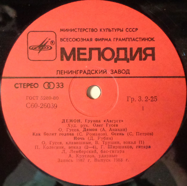 Демон