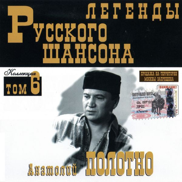  Легенды Русского Шансона