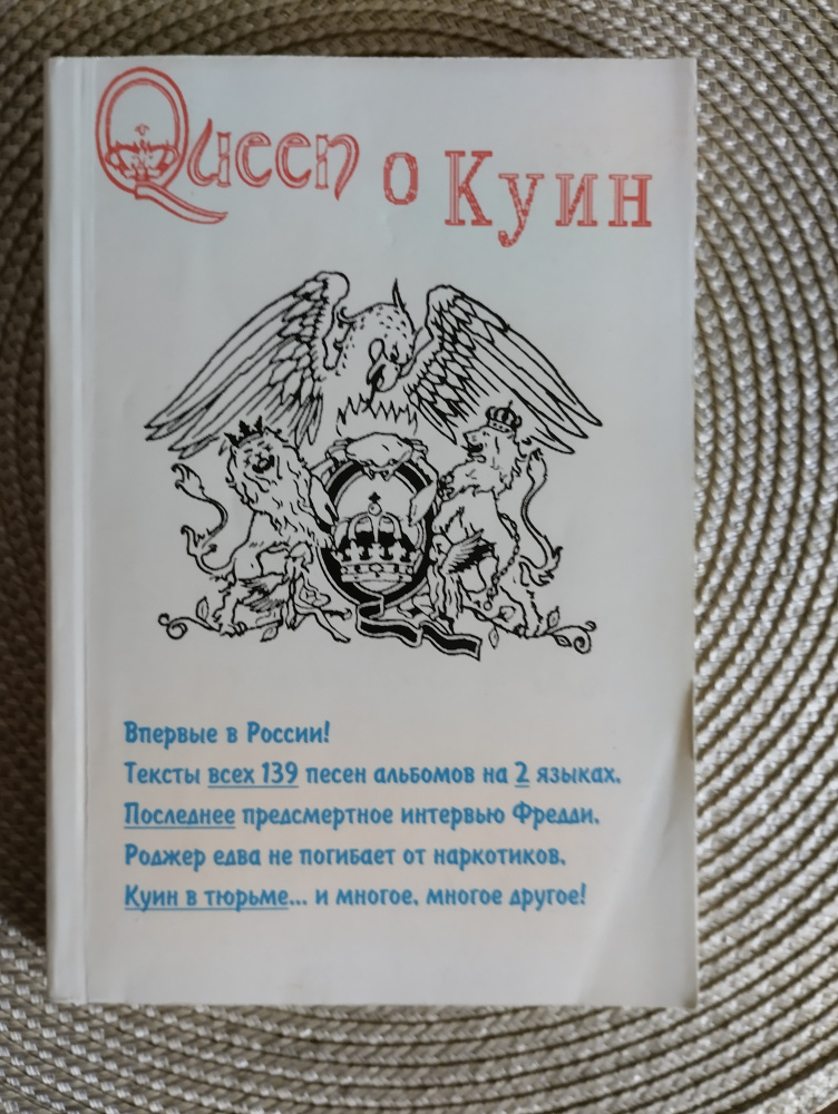 Queen о Куин