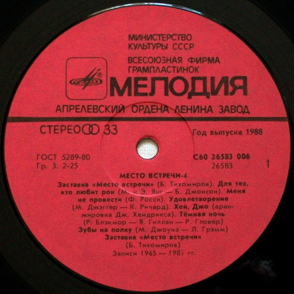 Место встречи дискотека 4