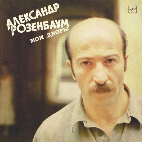 Мои дворы