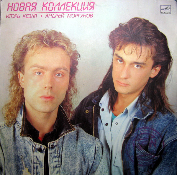 Новая Коллекция