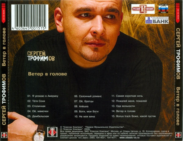  Ветер В Голове
