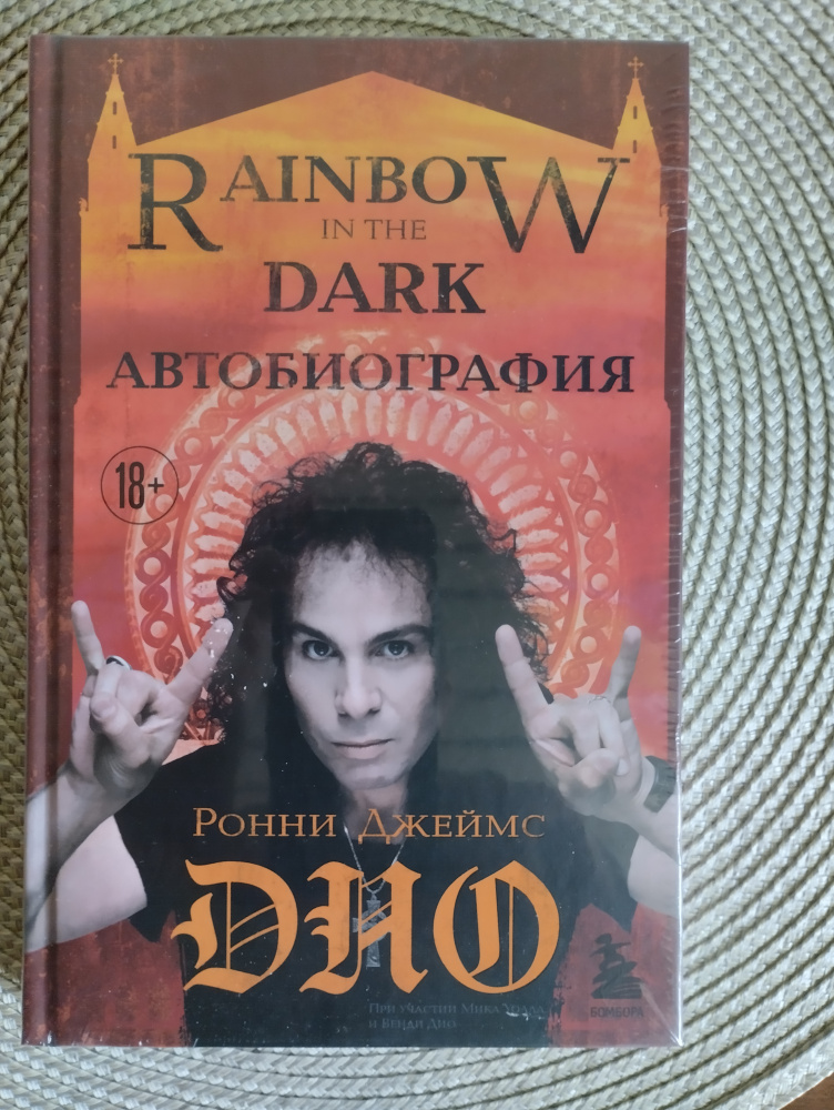 Rainbow in the dark