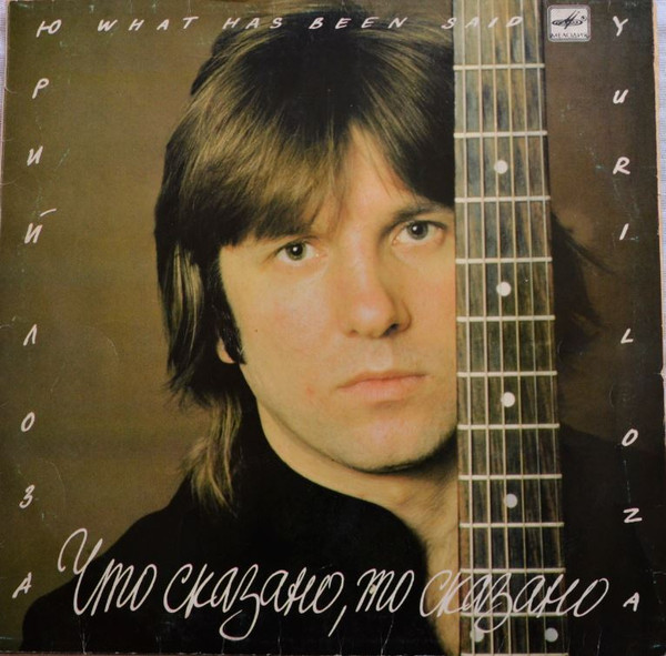 Что сказано,то сказано