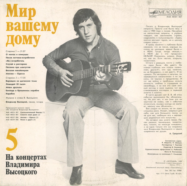 Мир Вашему Дому
