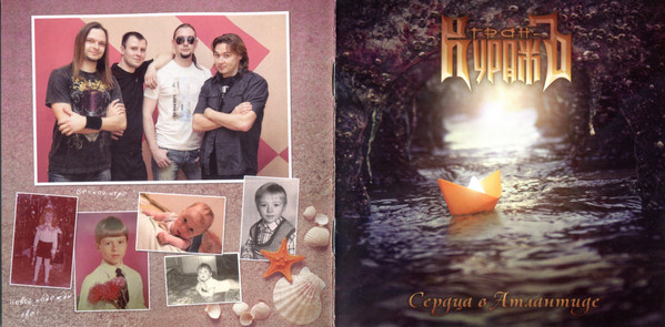 Сердца в Атлантиде