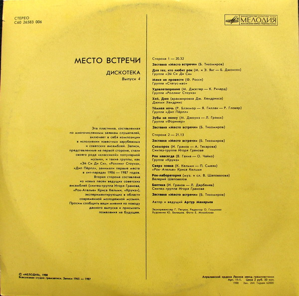 Место встречи дискотека 4