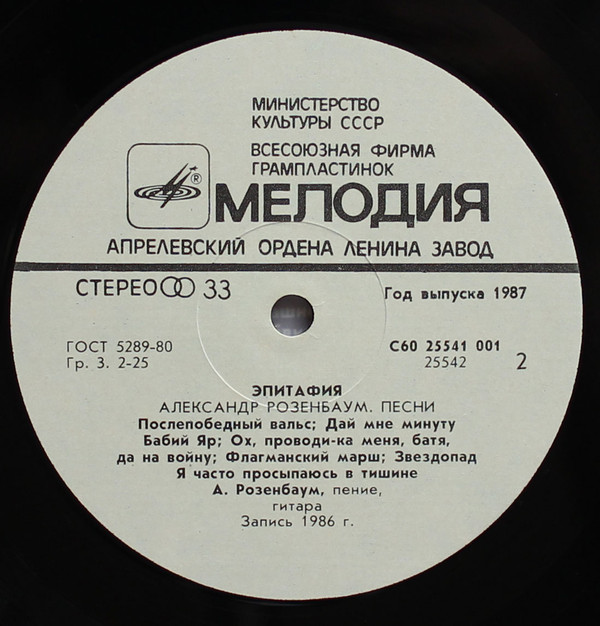 Эпитафия
