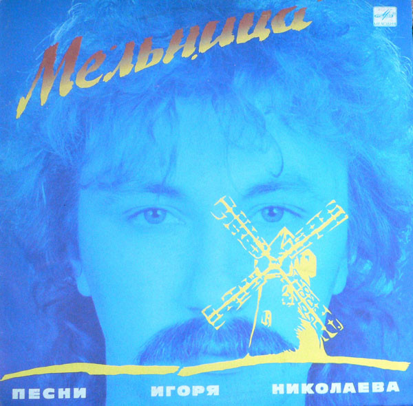 Мельница