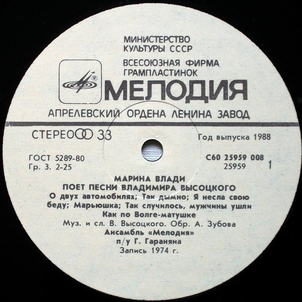 Владимир Высоцкий / Марина Влади