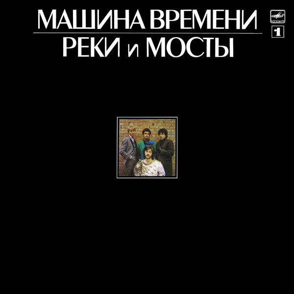 Реки и мосты 1