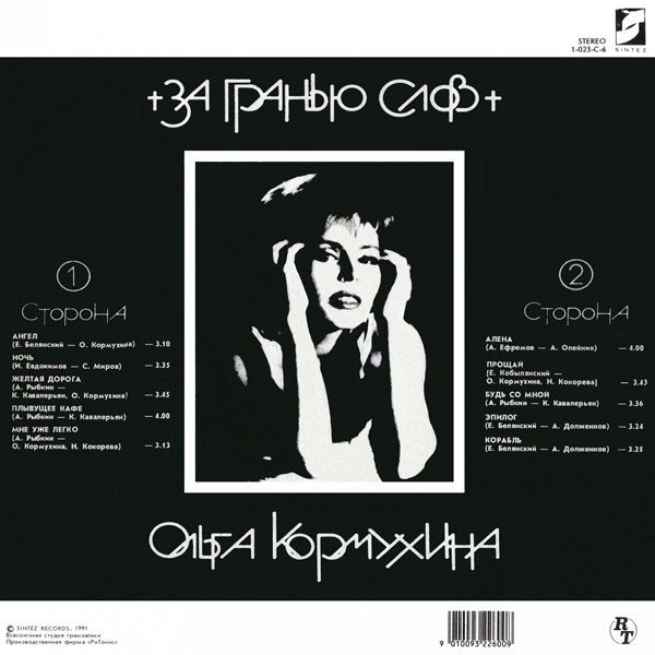 За Гранью Слов