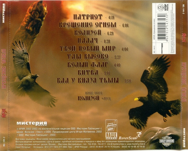 Крещение Огнем